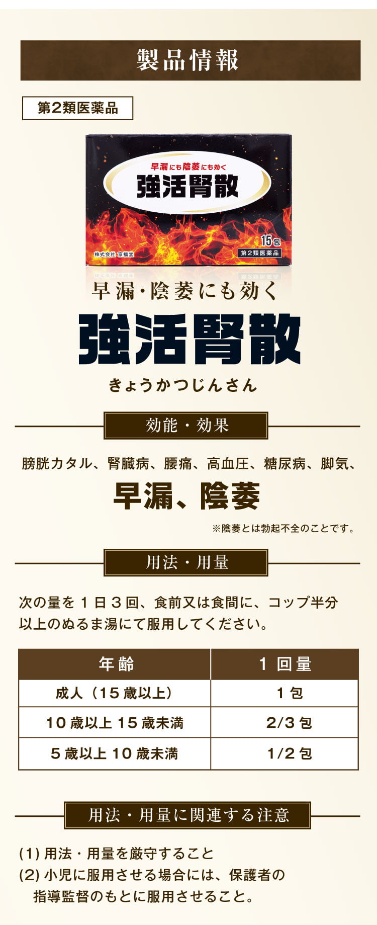 公式】強活腎散 株式会社 京福堂